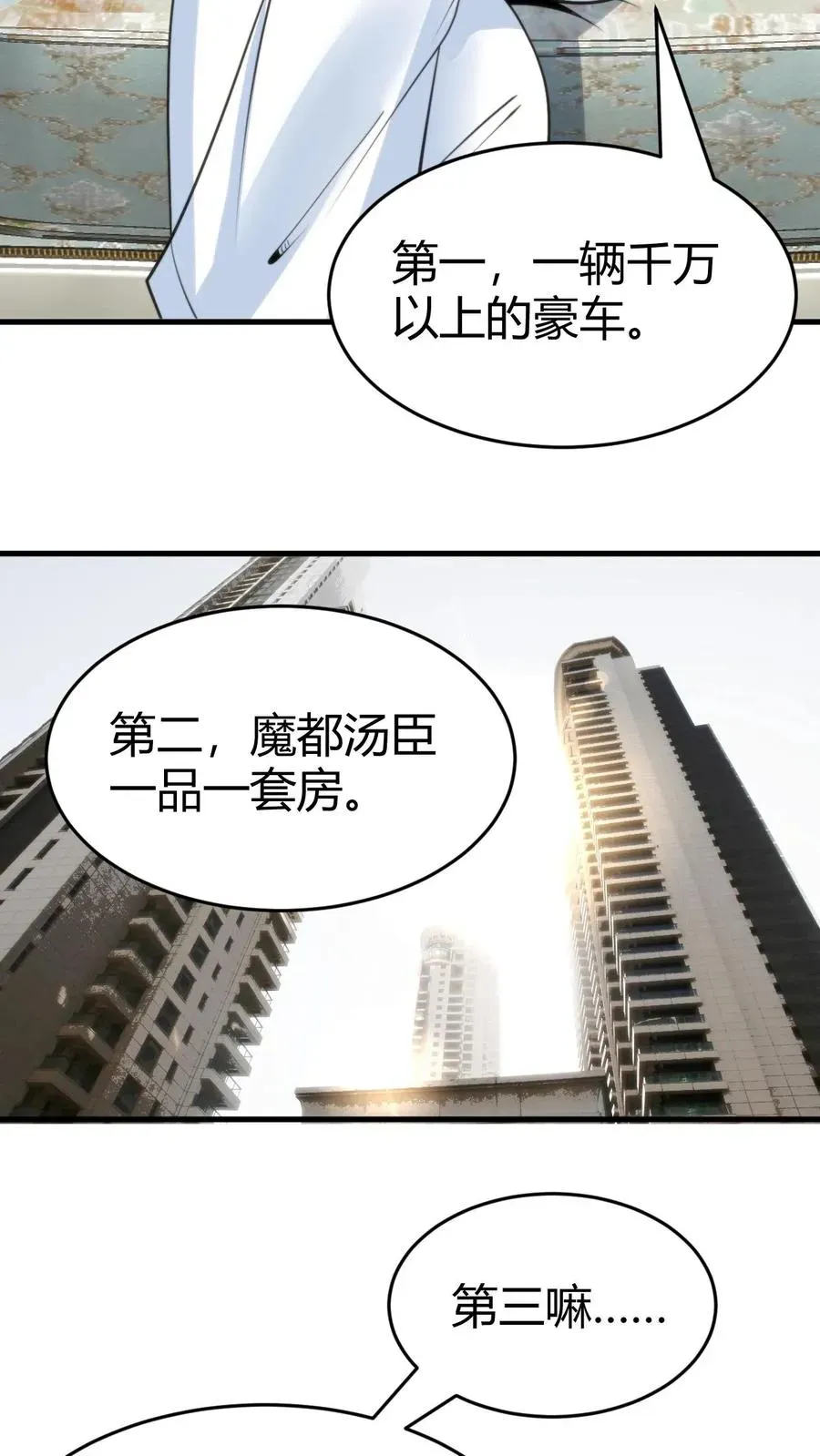 我有九千万亿舔狗金 第76话 车和一个亿你先拿着！ 第28页