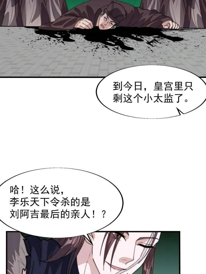 开局一座山 第845话 ：茧房 第26页