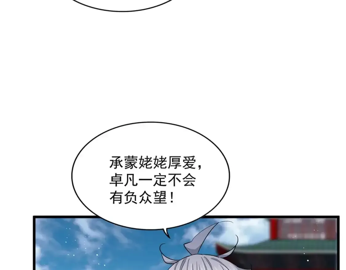 魔皇大管家 第465话 阵起！ 第24页