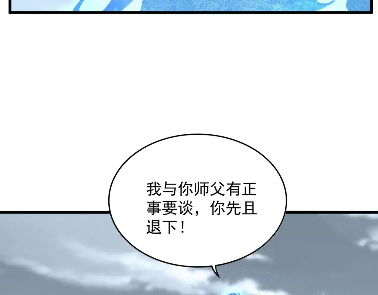 魔皇大管家 第594话 精英杂役房 第23页