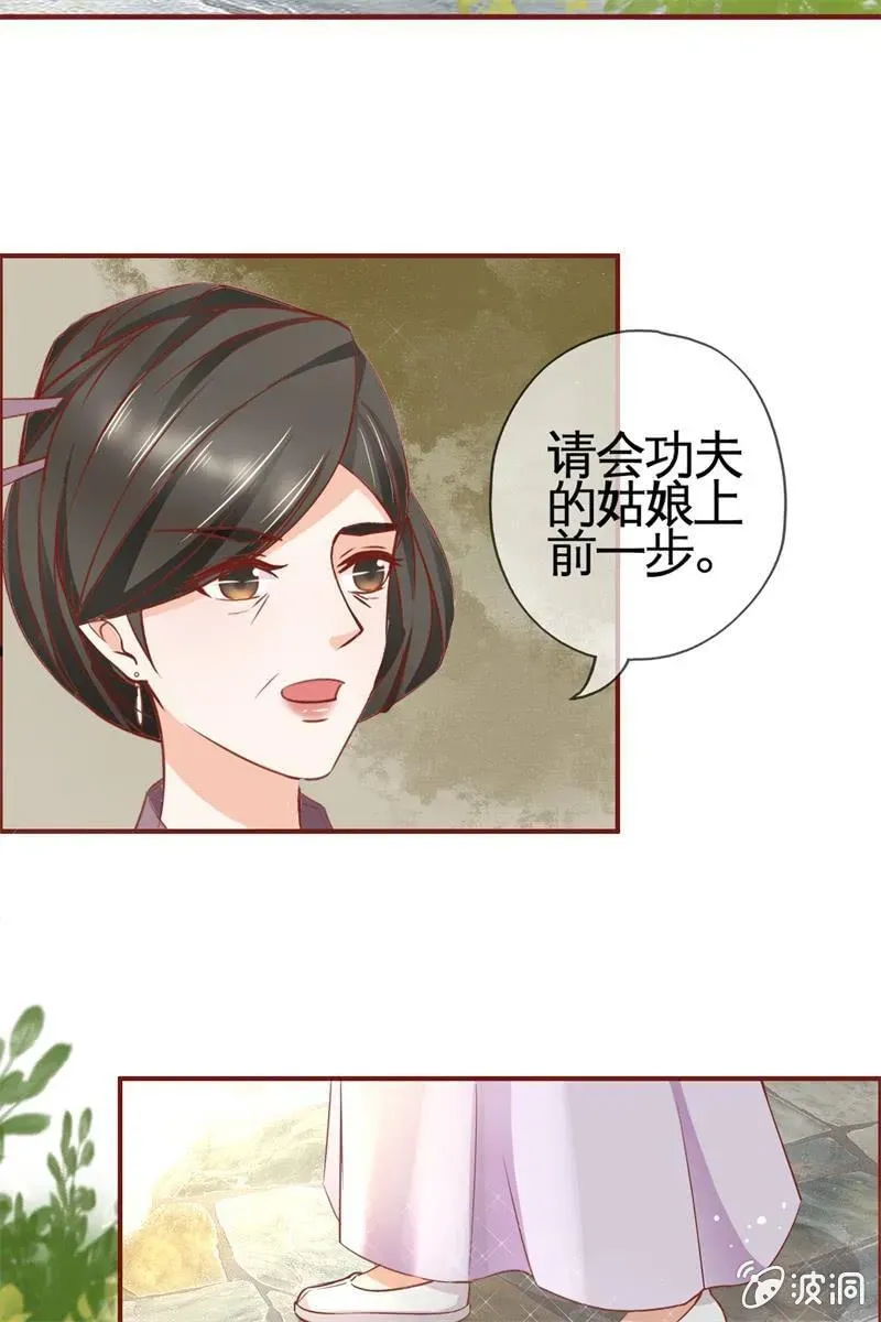 半妖王妃 会打架更受欢迎？ 第32页