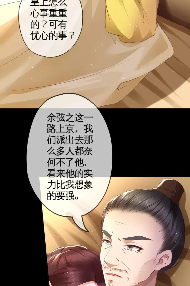 半妖王妃 阴谋 第7页