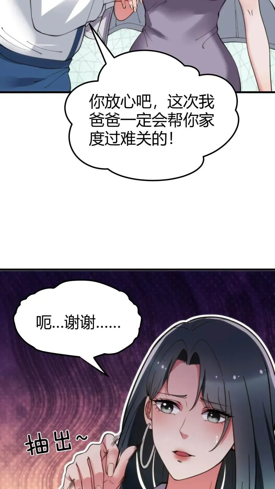 我有九千万亿舔狗金 第48话 你的女儿售价一个亿 第8页