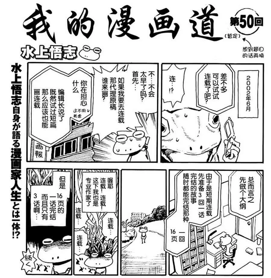 我的漫画道 50话 第1页