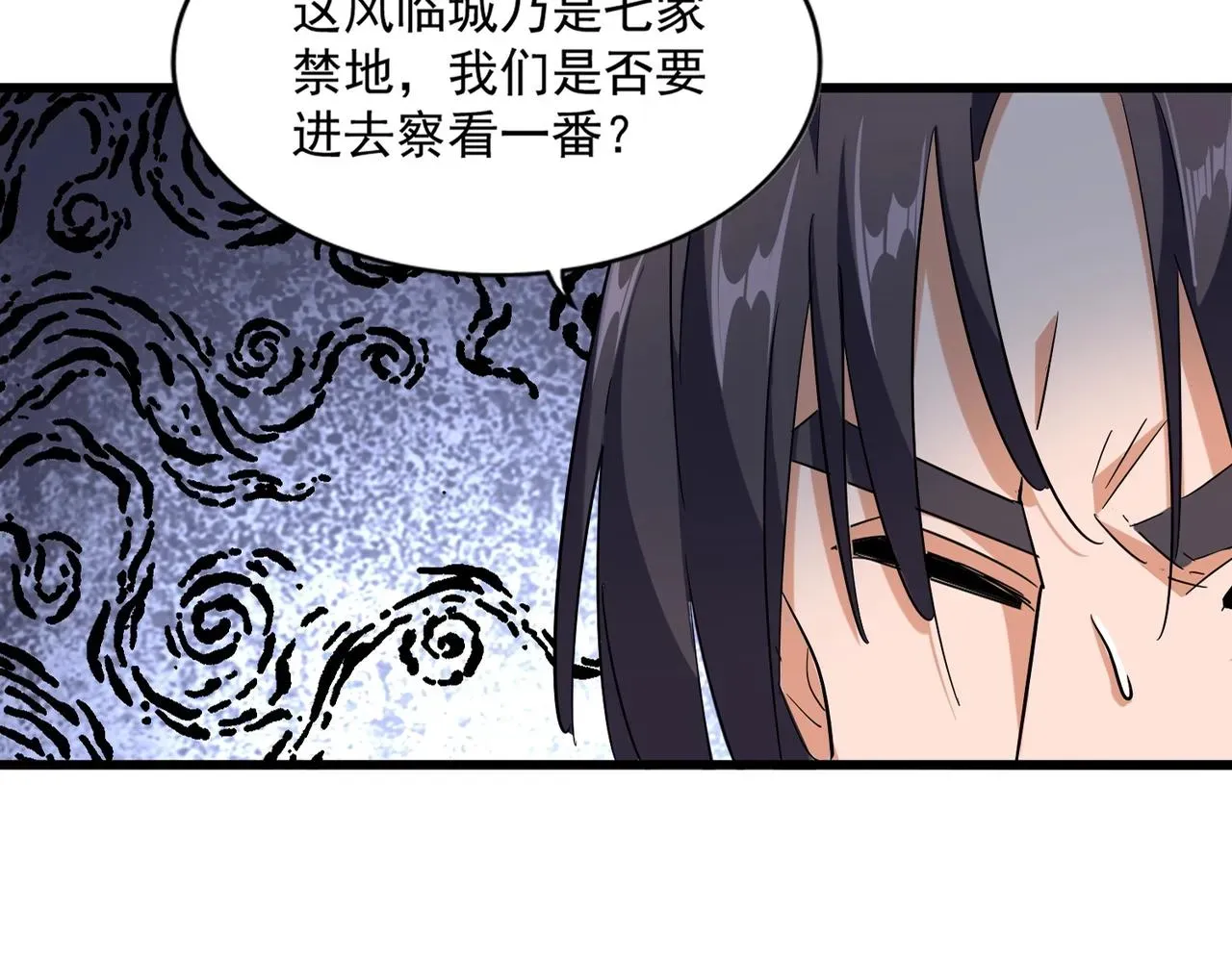 魔皇大管家 第237话 群龙 第18页