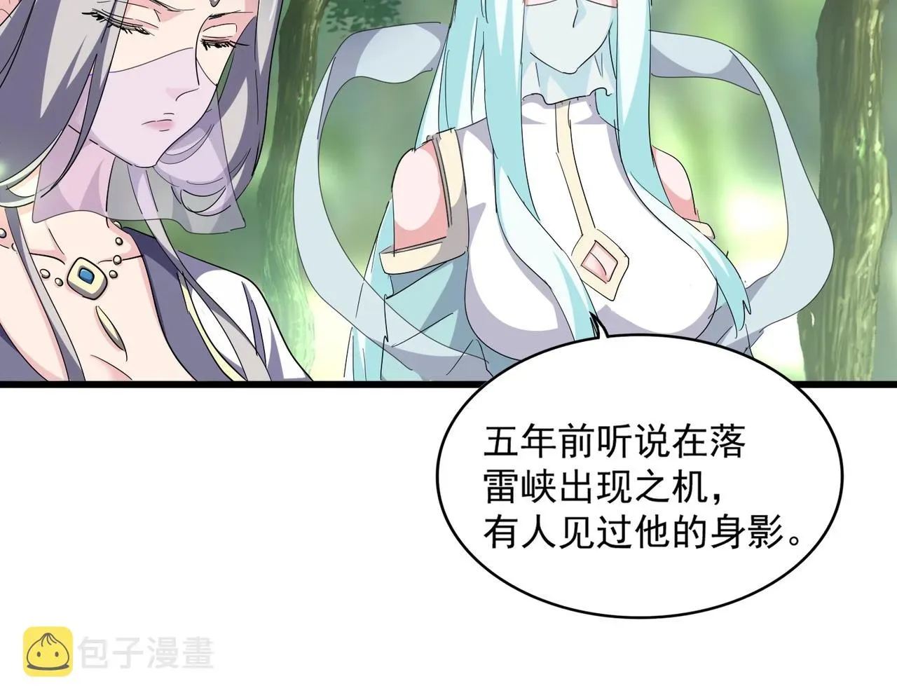 魔皇大管家 第287话 七家之龙 第62页