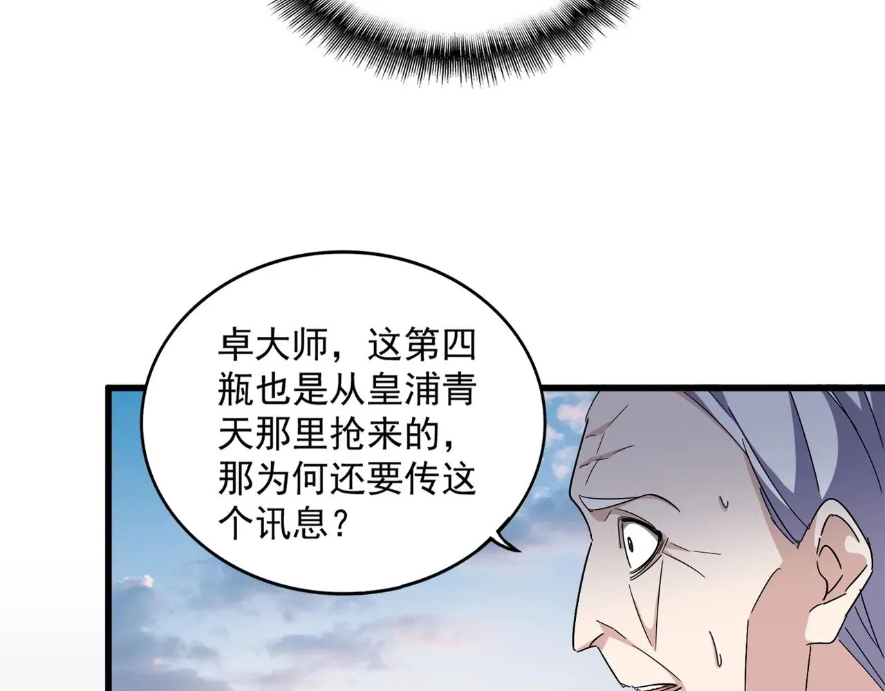 魔皇大管家 第334话 我早知道！ 第53页