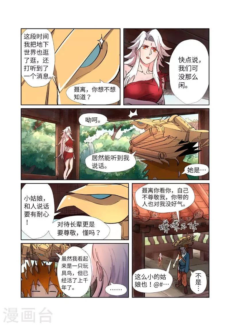 妖神记 第245话2 神秘的蛋 第3页