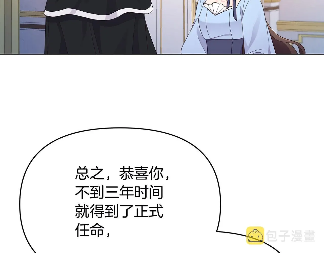 再见，危险未婚夫 第3话 偷偷去首都 第104页