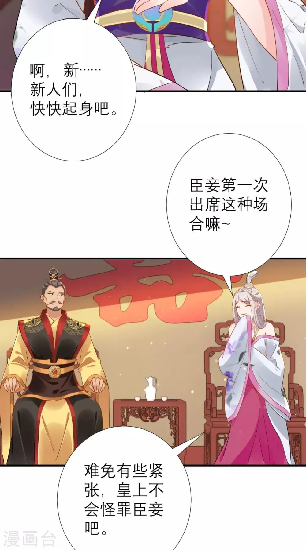 这个王妃有点皮 第70话 有情人终成母子 第13页