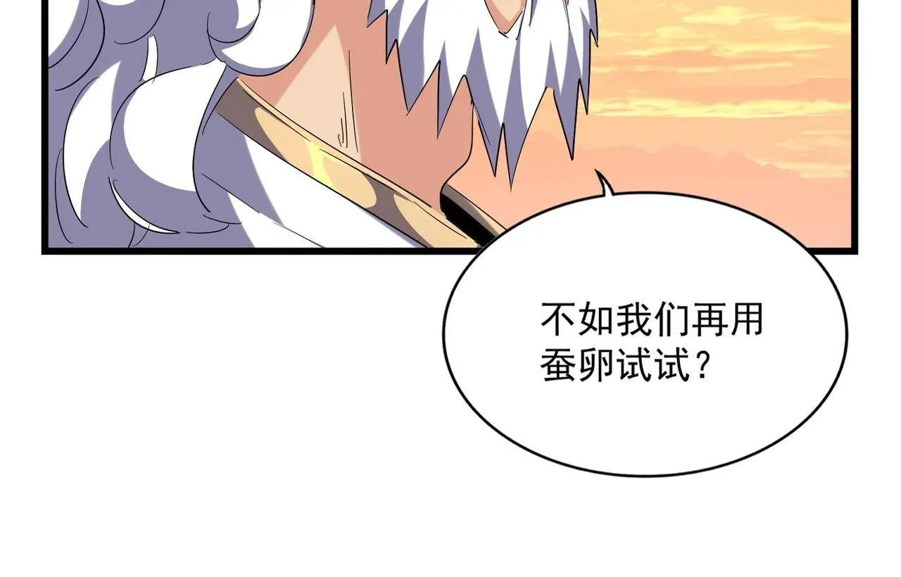 魔皇大管家 第273话 谁在笑！ 第26页