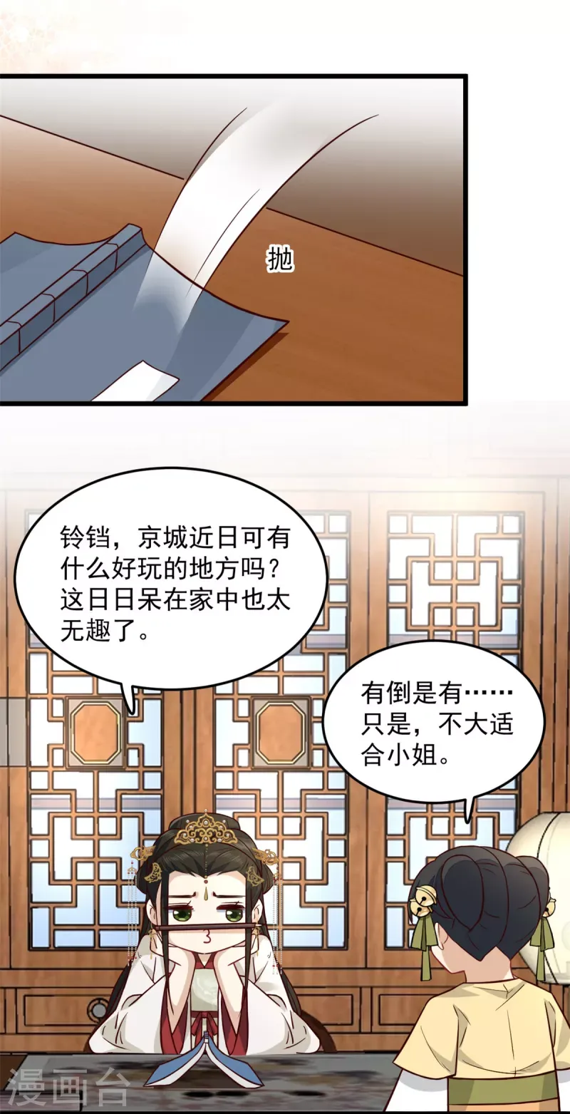 腹黑王爷：惹不起的下堂妻 第18话 我竟是个啥也不会的废物 第21页