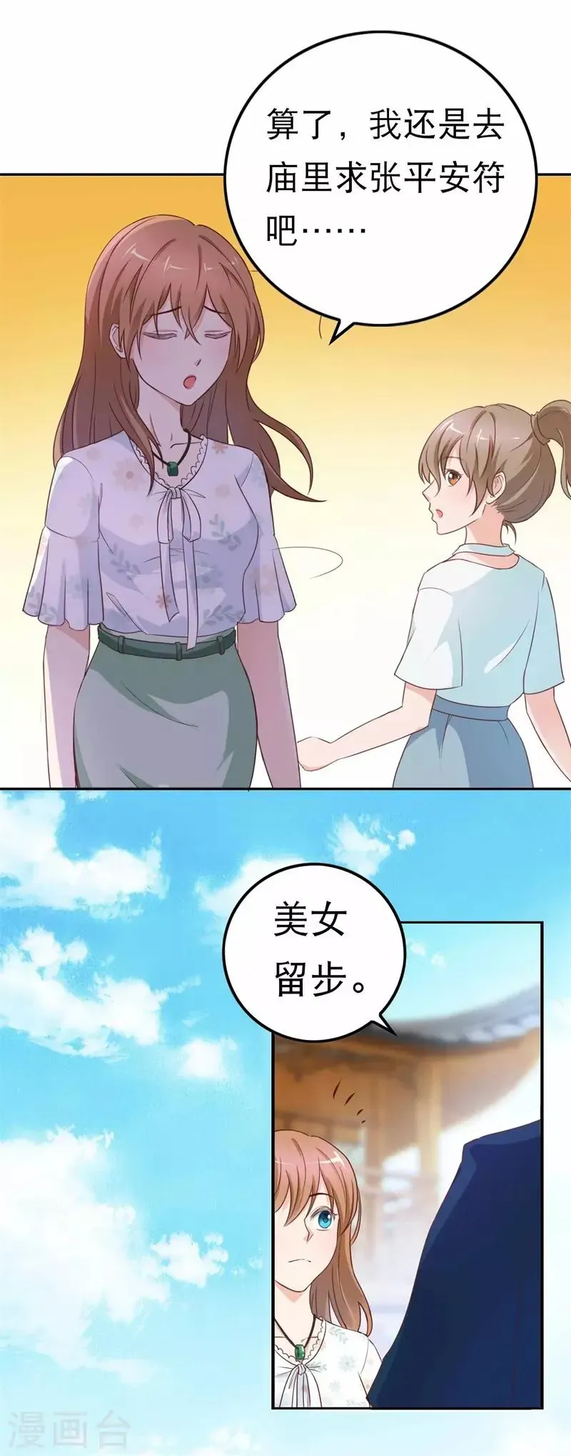 怦然心动的秘密 第46话 如鬼魅般的男子2 第17页