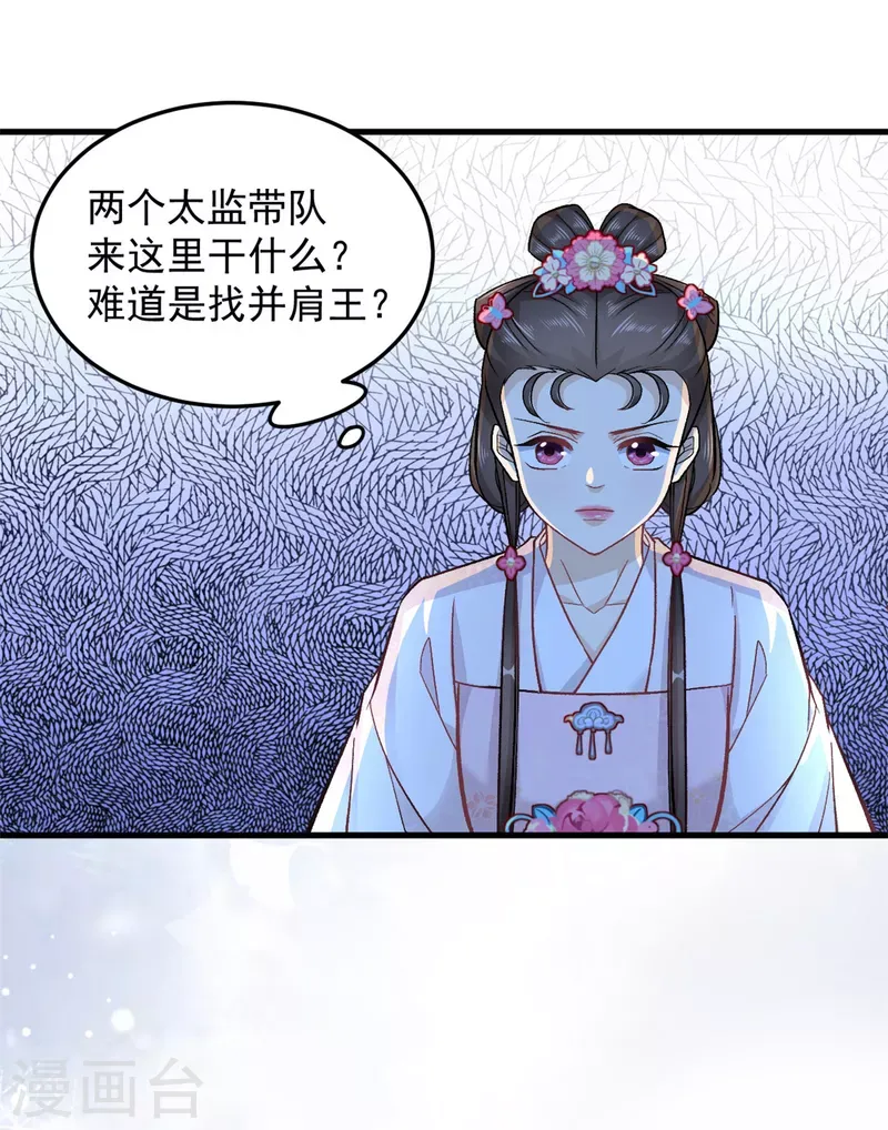 腹黑王爷：惹不起的下堂妻 第57话王爷和王妃的行踪我知道 第2页