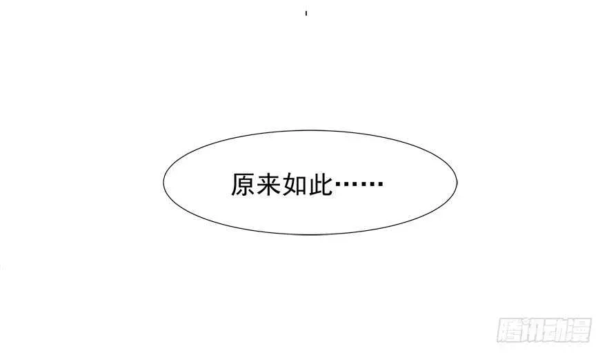 拐个妖王作男仆 难不成你吃醋了？ 第29页