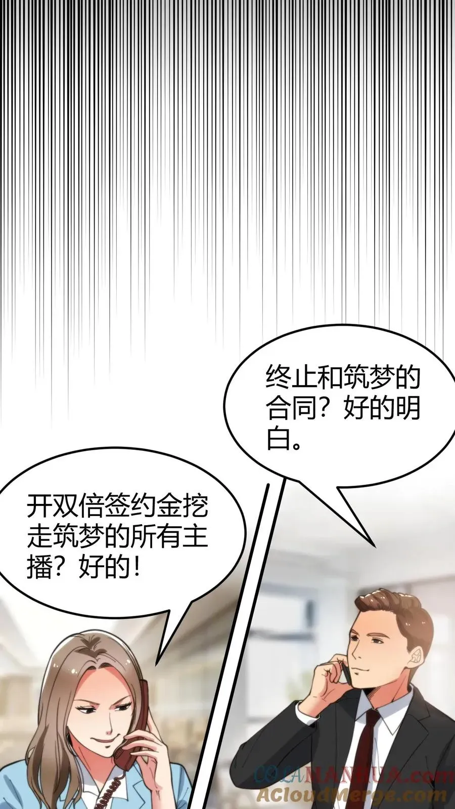 我有九千万亿舔狗金 第56话 自作聪明的代价 第5页