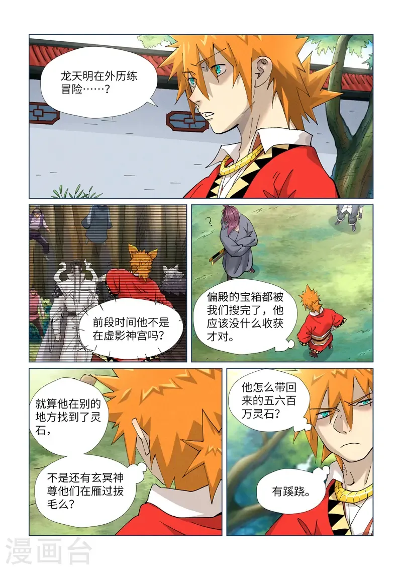 妖神记 第413话1 天龙九烨秘法大阵 第2页