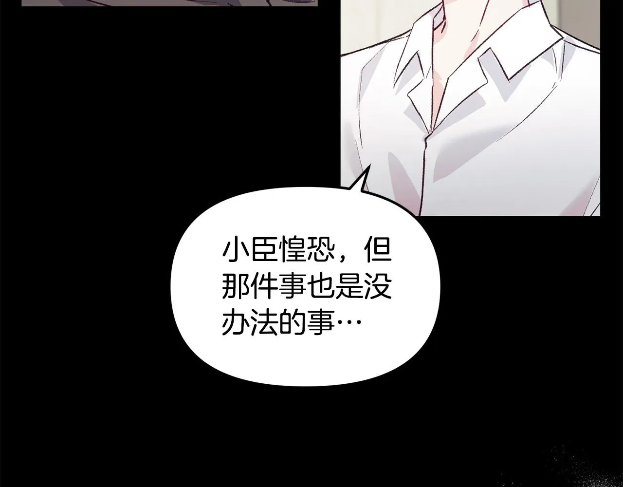 再见，危险未婚夫 第39话 背叛的起因 第59页