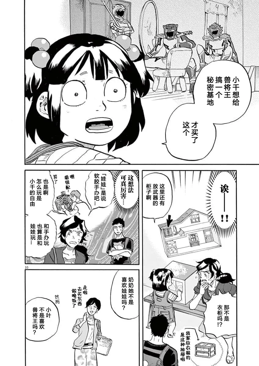 特摄GAGAGA 第69话 第10页