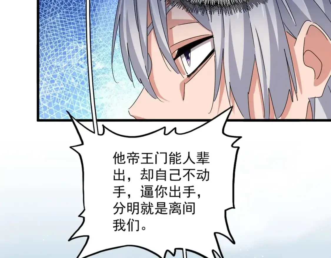 魔皇大管家 第465话 阵起！ 第16页