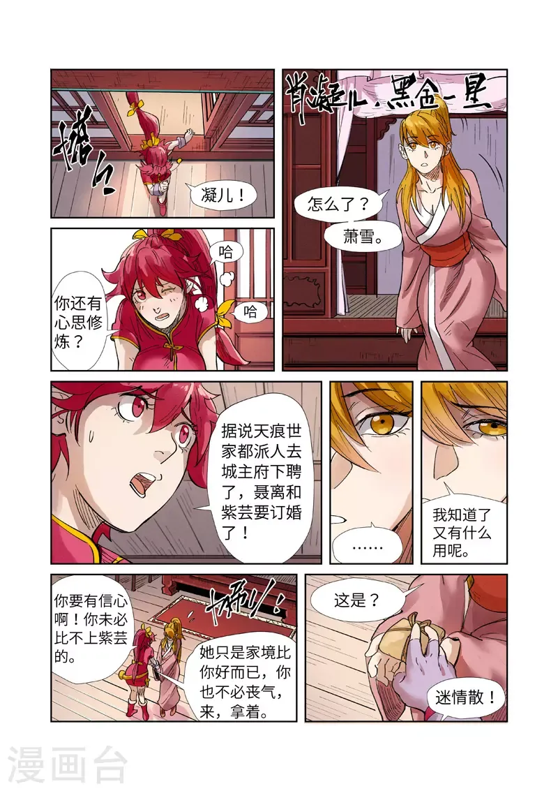 妖神记 第244话2 下聘 第10页