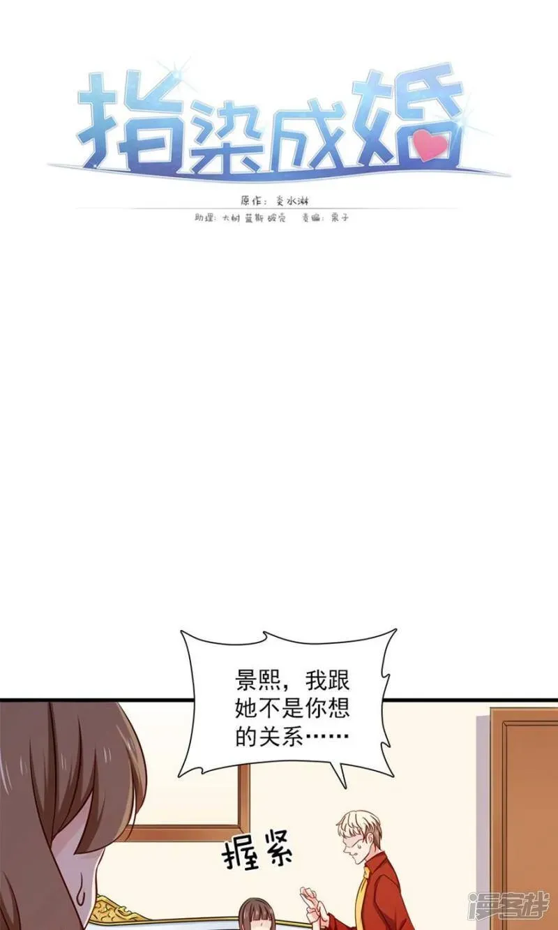 指染成婚 第149话 跟我回家 第21页