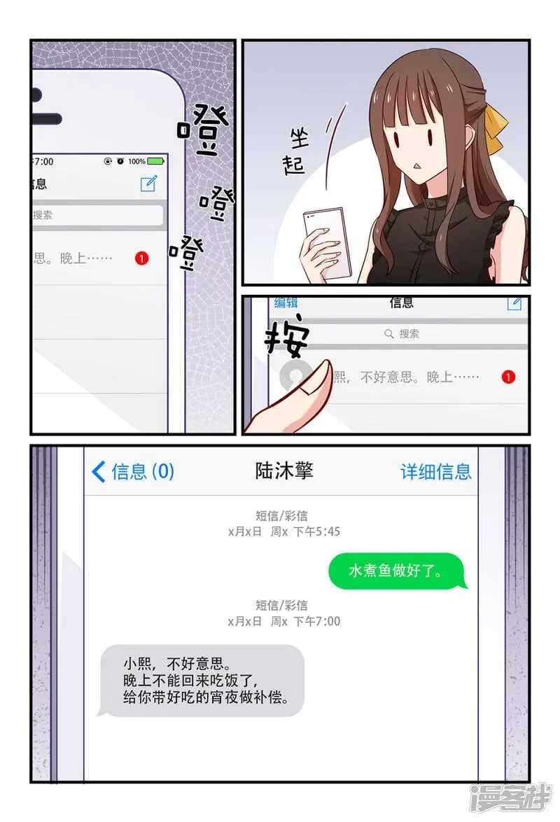 指染成婚 第110话 偶遇 第2页