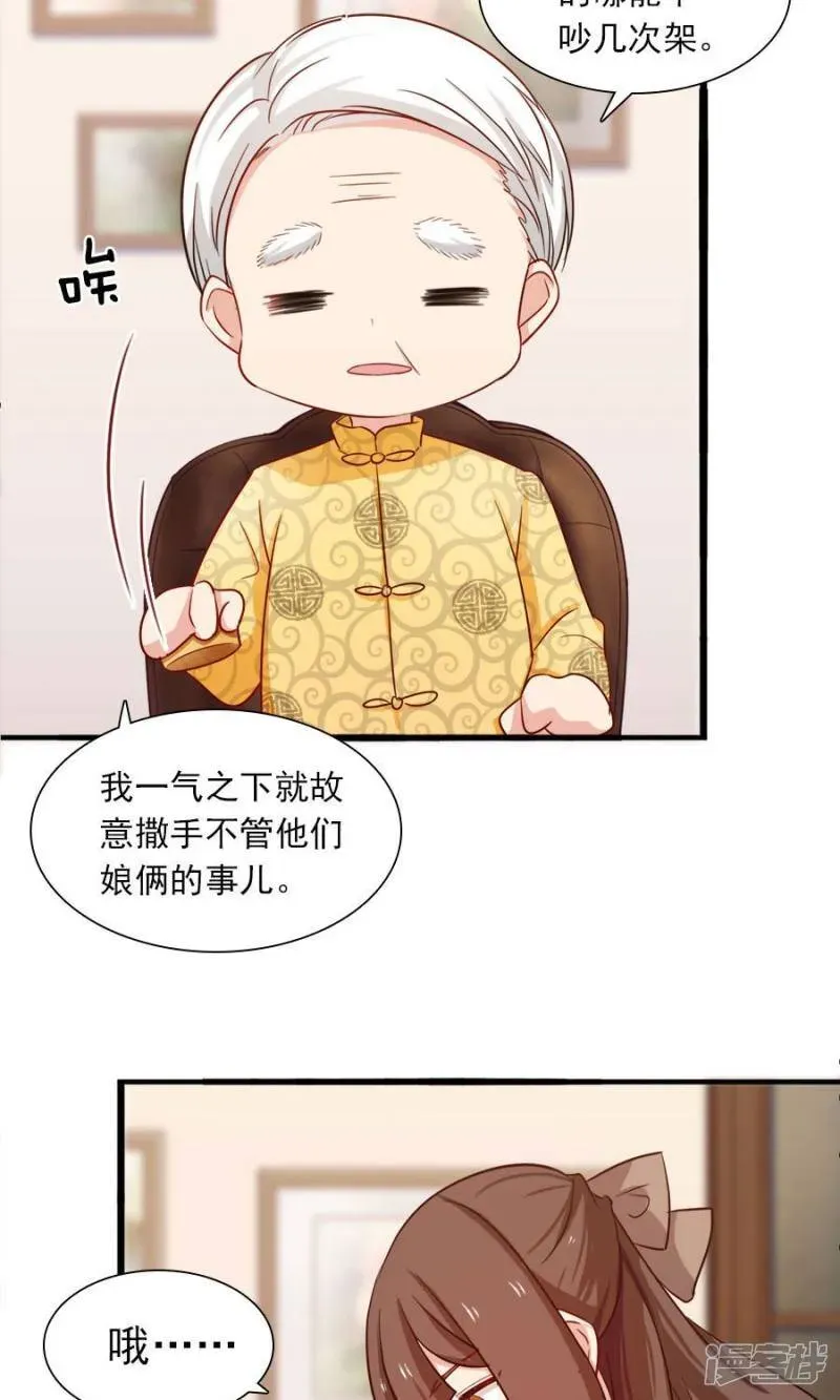 指染成婚 第176话 吓掉棋子 第15页