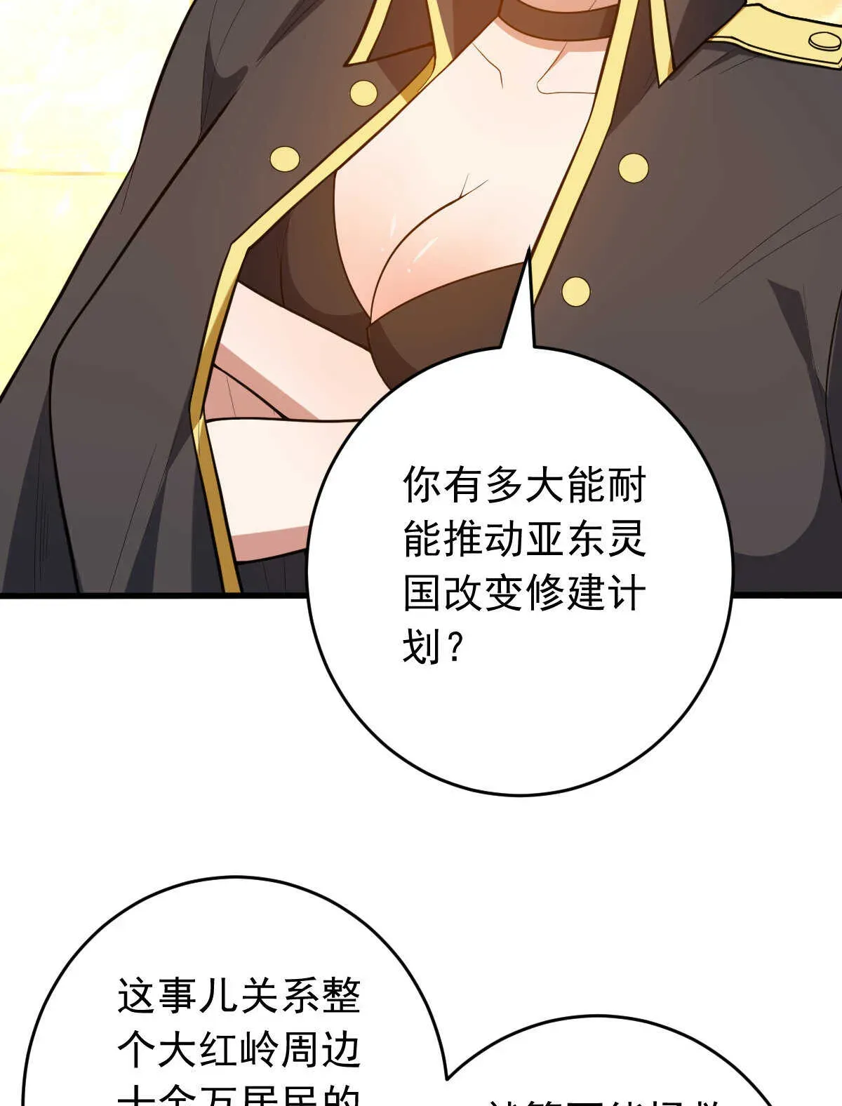 我的灵界女友们 第147话 坑钱 第19页