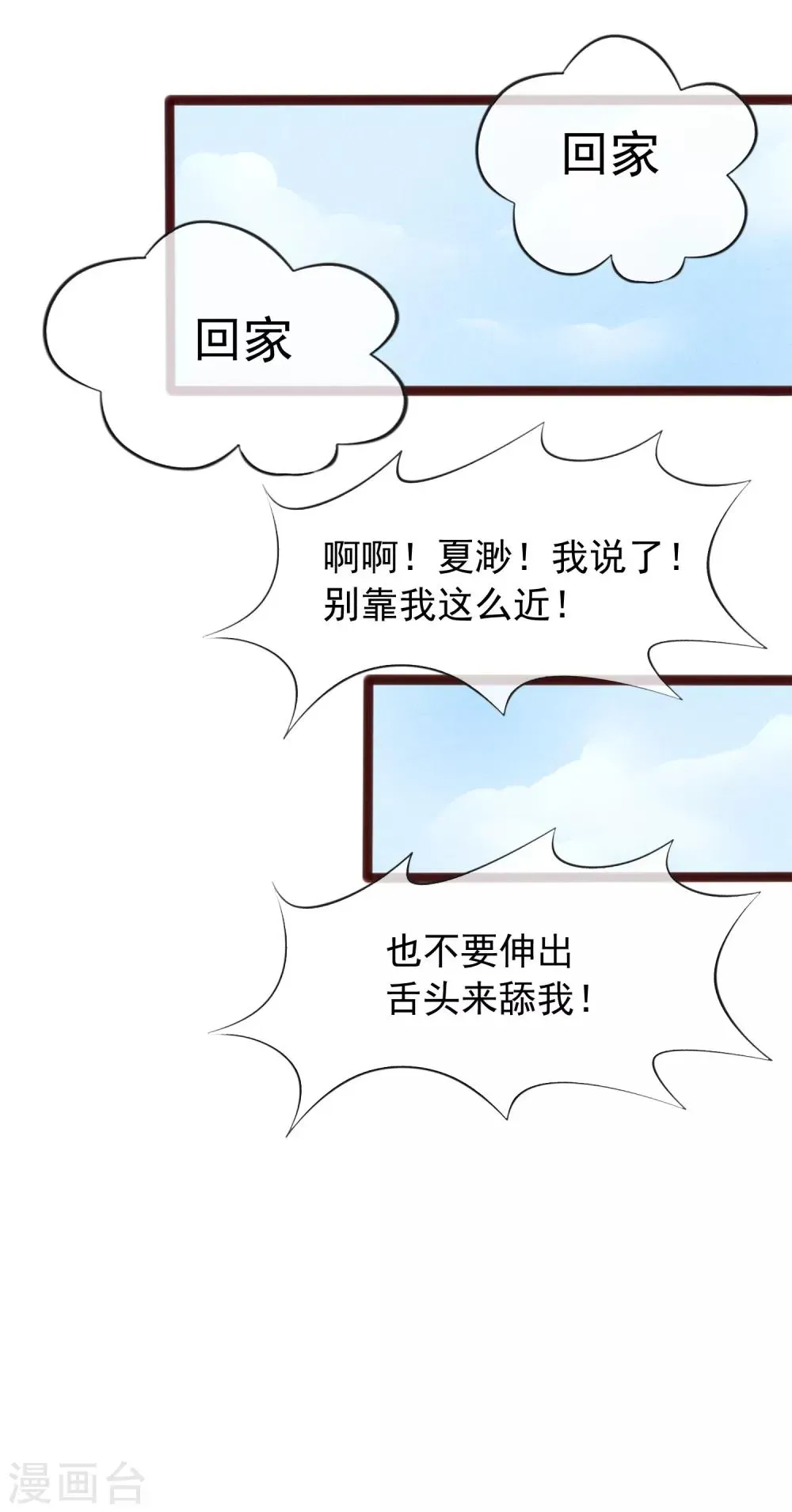 怦然心动的秘密 第76话 猫之男子2 第65页