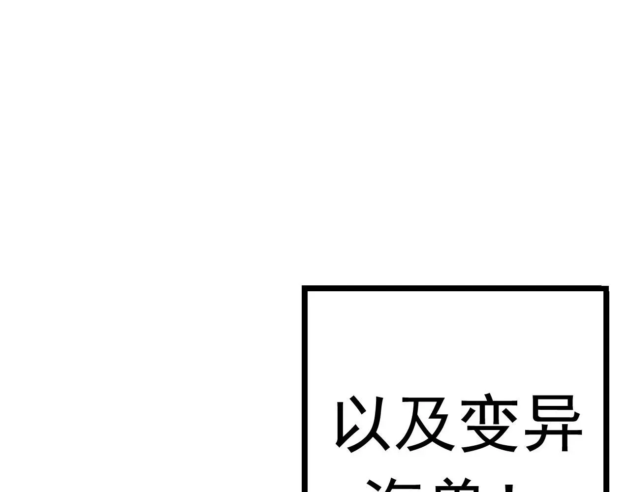 从大树开始的进化 第11话 震惊人类指挥中心 第15页