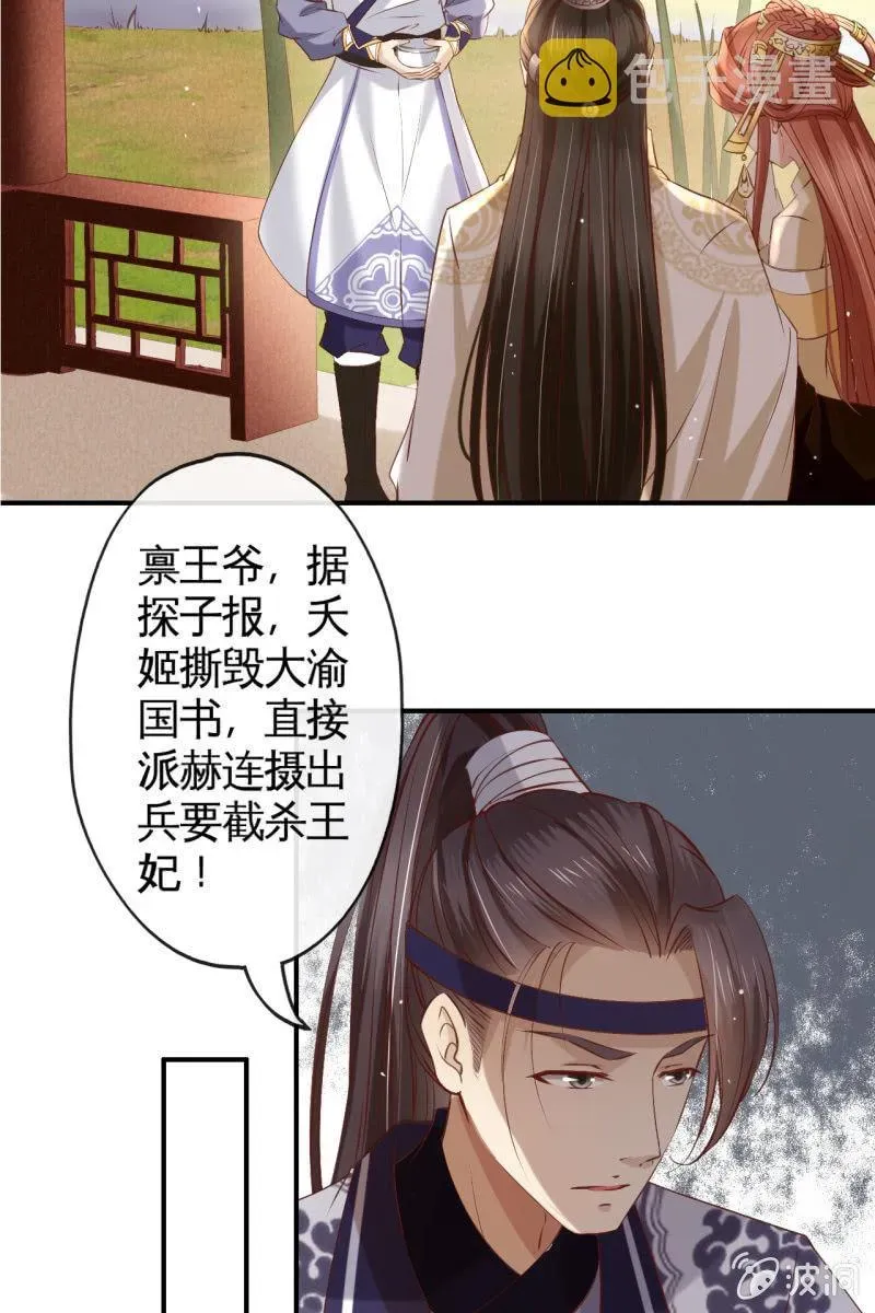 半妖王妃 锦桃晕船，护妻狂魔又上线啦 第29页