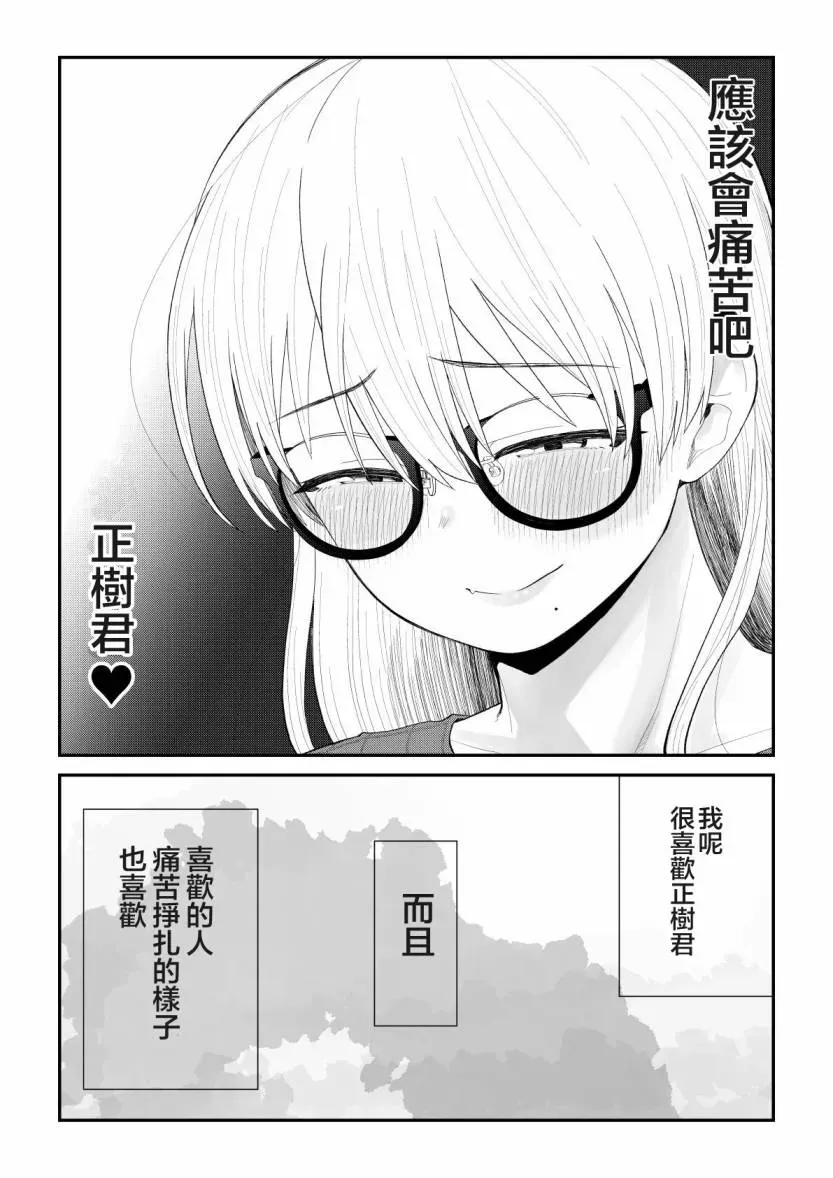 偶像与死宅的理想关系 第75话 第3页