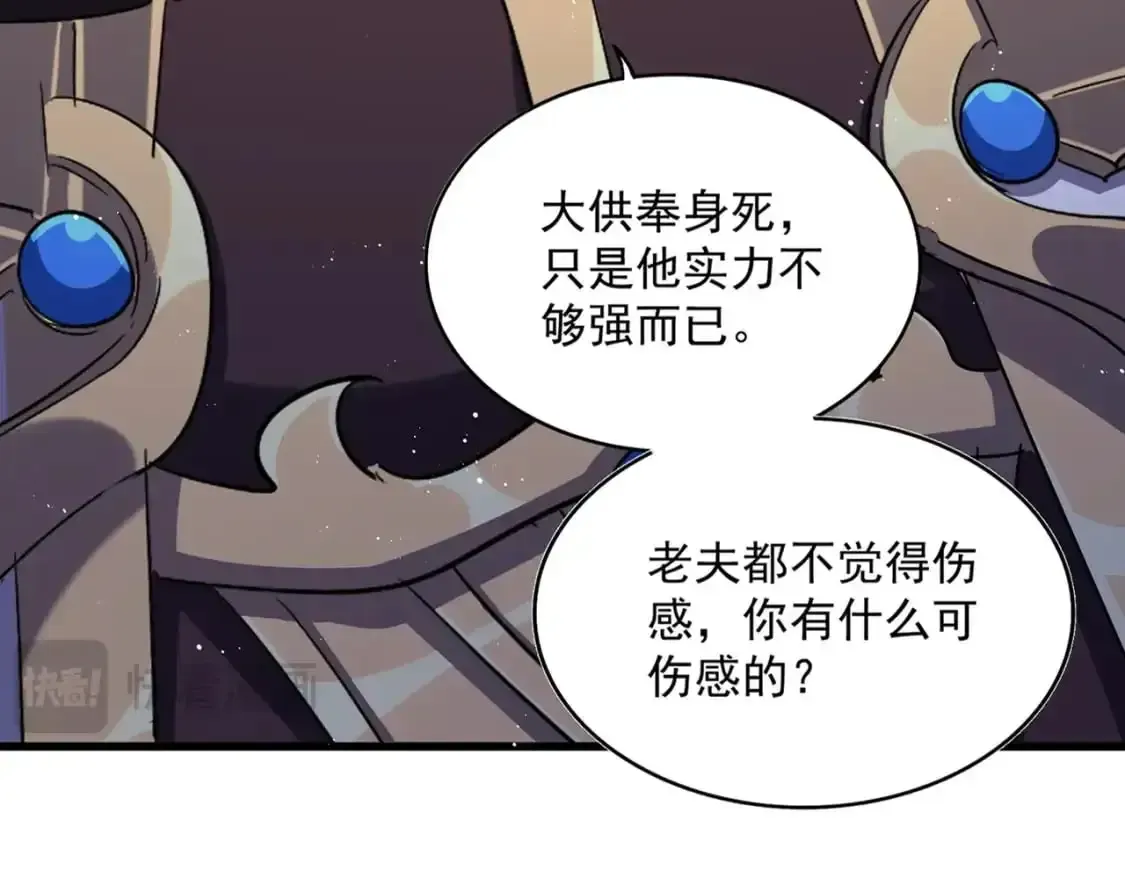 魔皇大管家 第473话 化龙 第23页