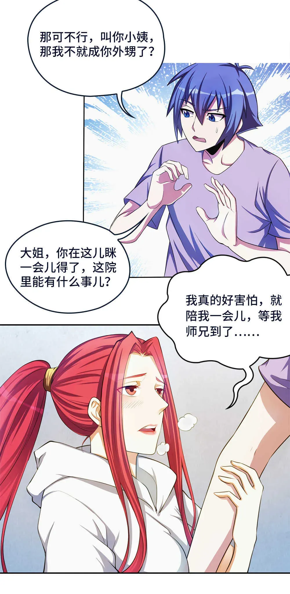 我的灵界女友们 第49话 愣头大师兄 第3页