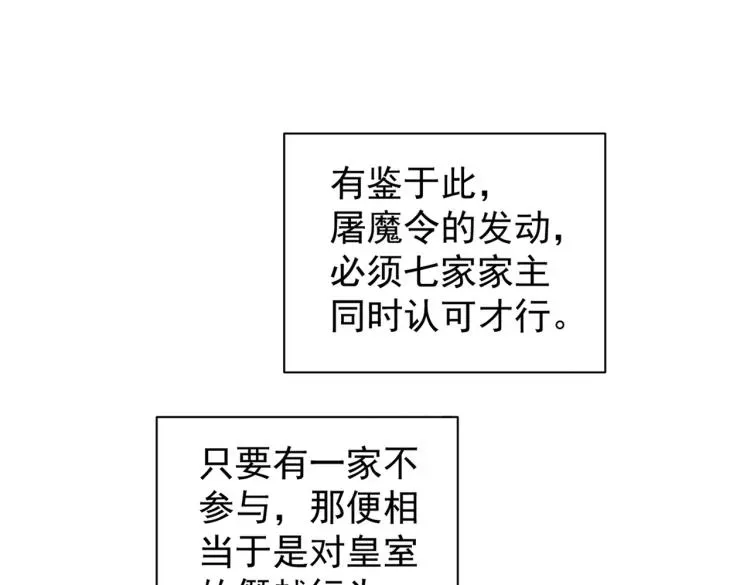 魔皇大管家 第219话 屠魔令 第65页