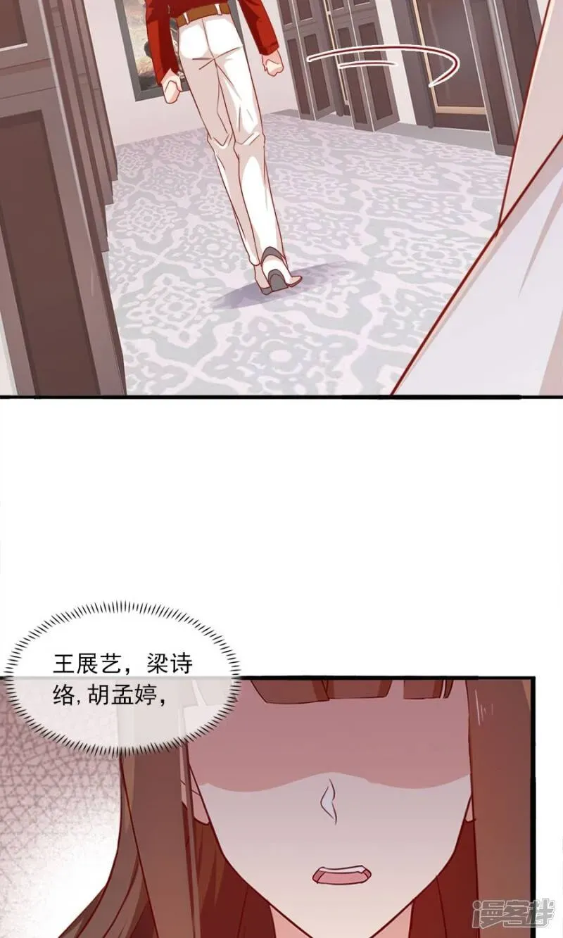 指染成婚 第175话 叫不醒装睡的人 第17页