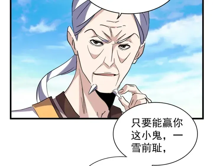 魔皇大管家 第181话 吐血的“大师”们 第57页