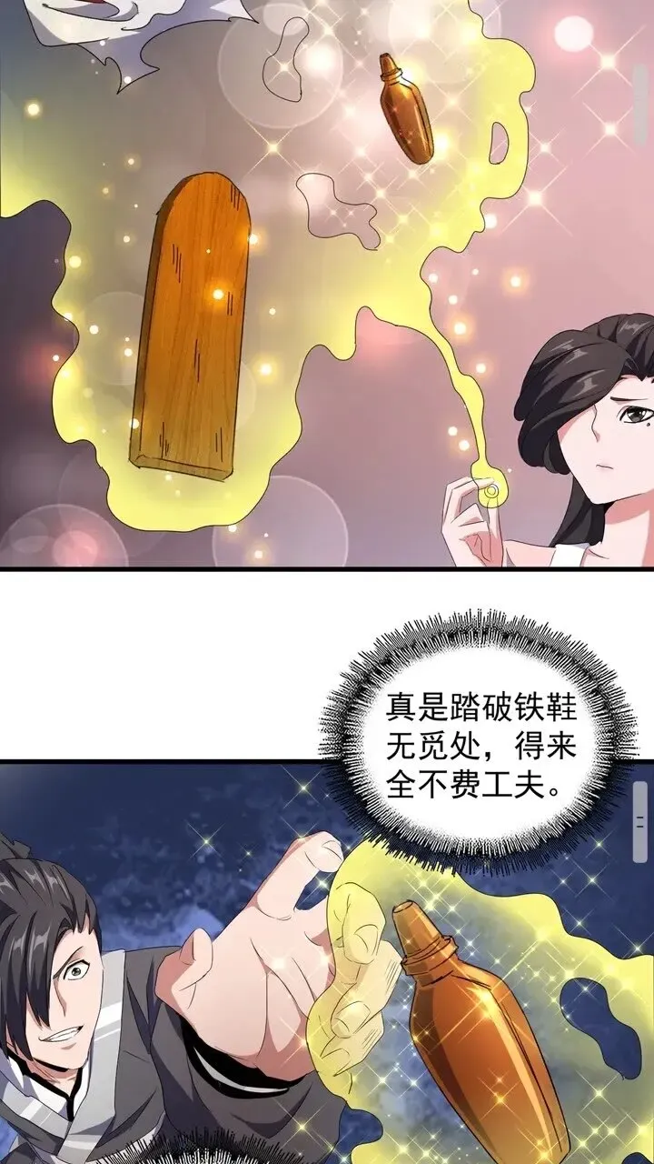 魔皇大管家 第157话 第48页