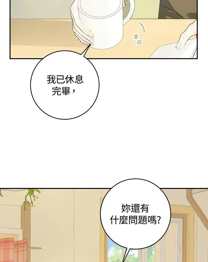 皇宫旁的种田少女 第39话 第14页