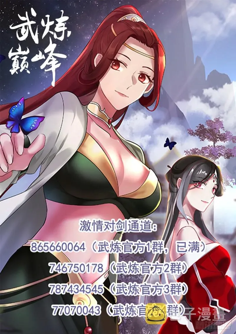 武炼巅峰 1162 老女人？ 第14页