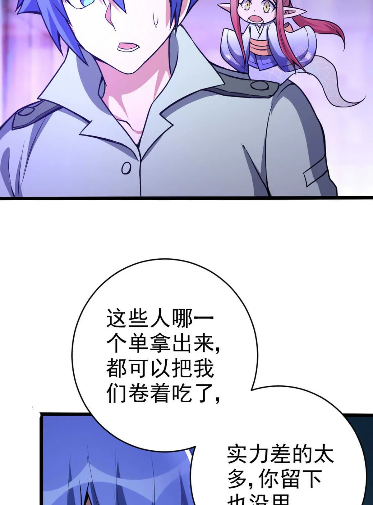 我的灵界女友们 第135话 大能 第76页