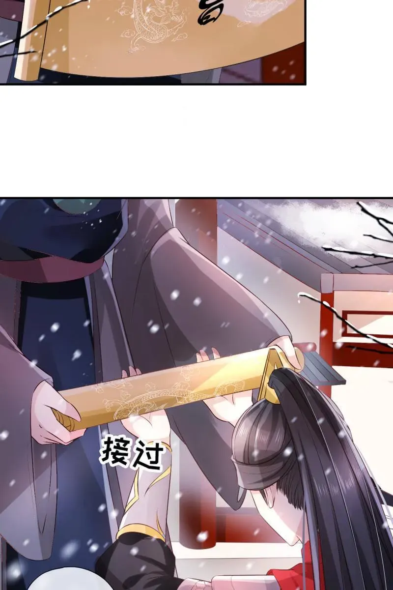 半妖王妃 雪中等郎归 第27页