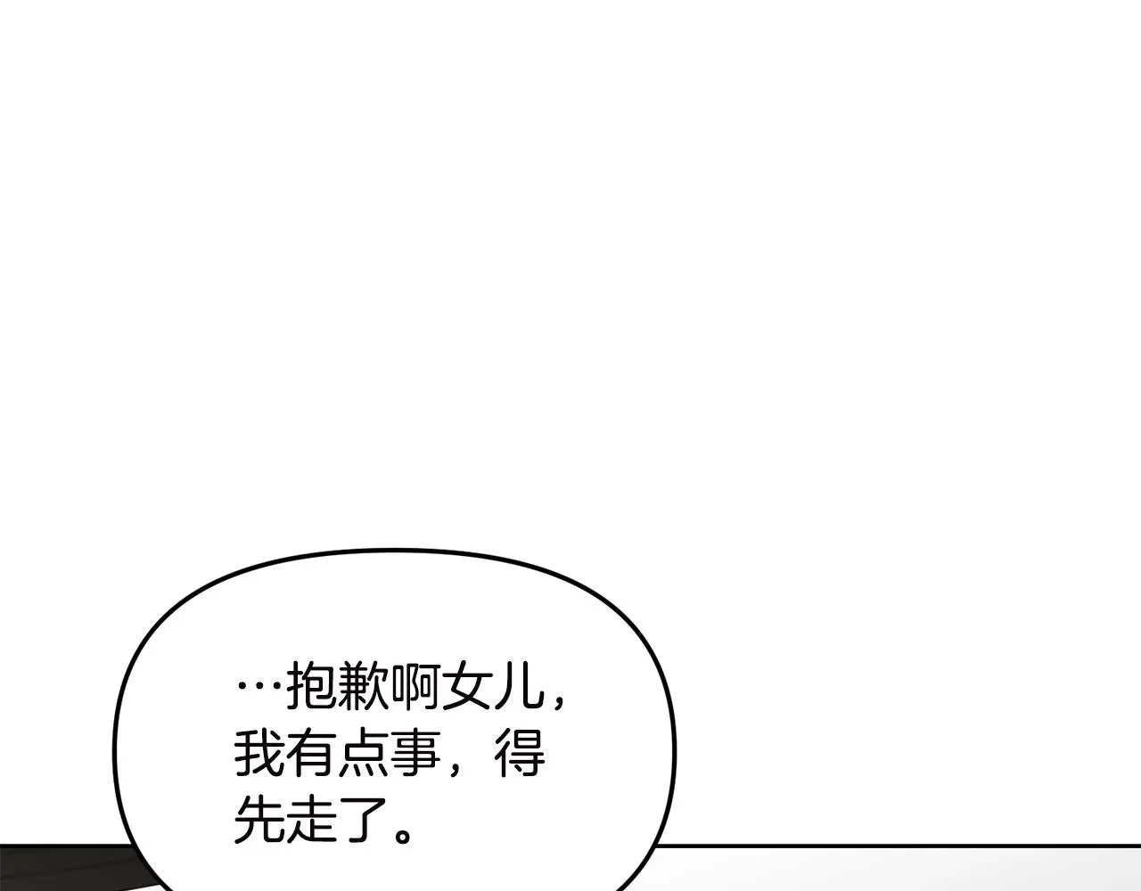 再见，危险未婚夫 第36话 父亲的秘密 第112页