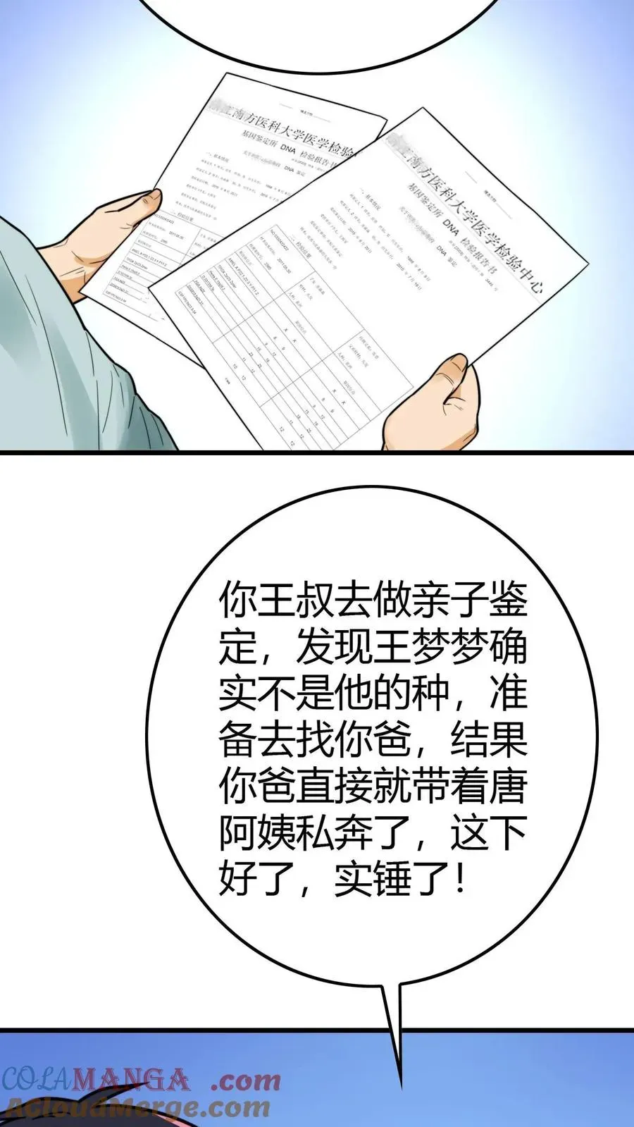 我有九千万亿舔狗金 第140话 绑我亲妹妹！？ 第5页