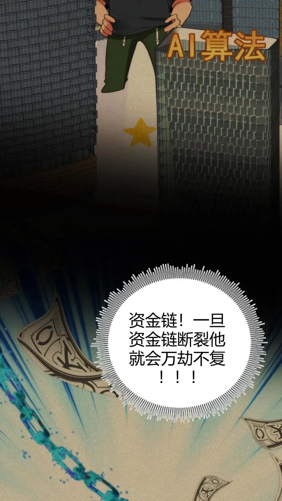 我有九千万亿舔狗金 第296话 狙击陈远 第28页