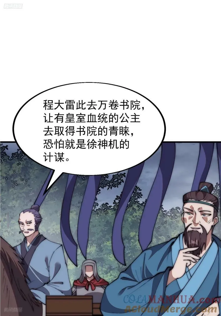 开局一座山 第六百零二话：招纳良将 第3页