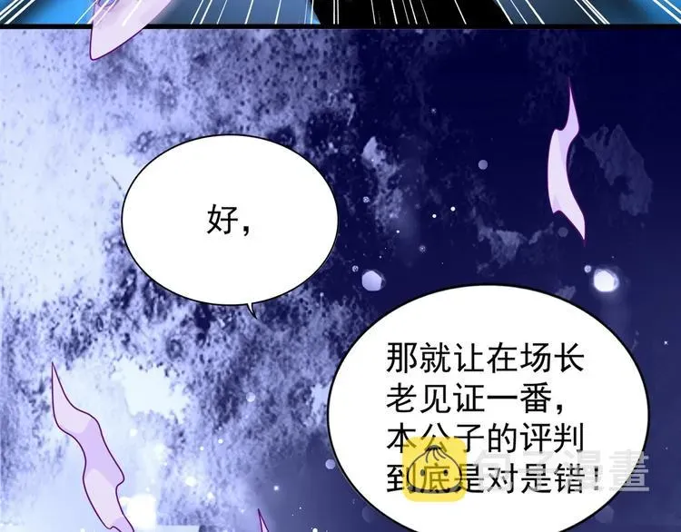 魔皇大管家 第145话 踢皮球 第47页