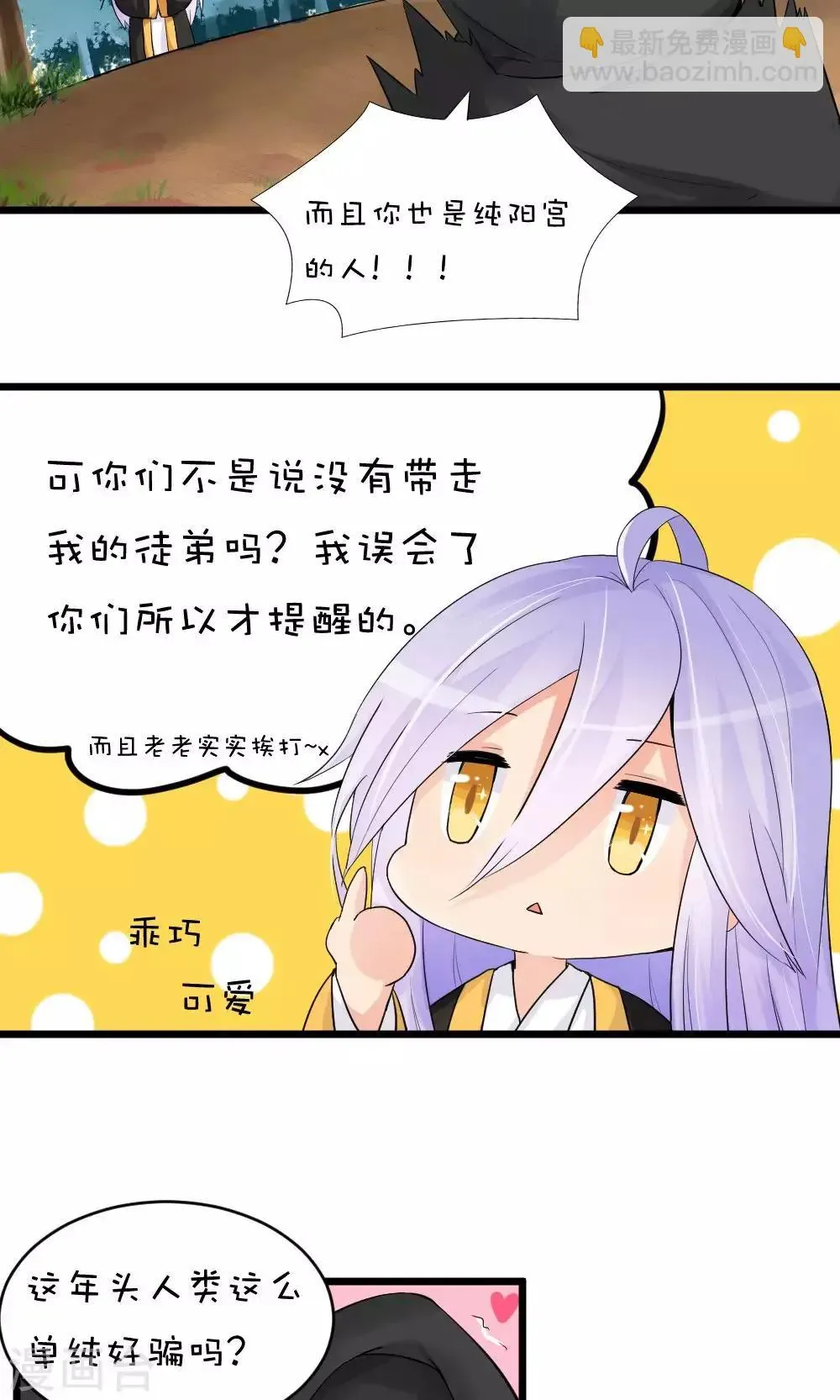 我的徒弟是只猪 第48话2 师傅正在打架请勿打扰 第9页