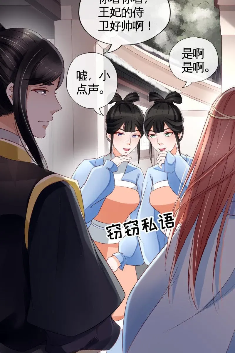 半妖王妃 宠妻狂魔到场 第10页